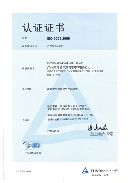 Cina Guangzhou Guomat Air Spring Co., Ltd. Sertifikasi